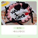 울산 당일 주문 제작 가능한 레터링 케이크 : 예나스케이크