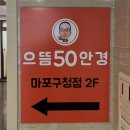 시영슈퍼 | 마포구청 #마포으뜸50 안경알 교체, 안경나사 수리 (성산시영 근처 안경점)