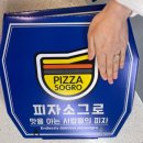 [피자소그로 주엽]주엽 피자 맛집|메뉴추천