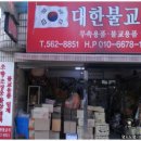 대한불교사 - 천안시 동남구 중앙로 39 | 대한불교사