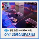 1385 | 인천실내낚시터 주안 심쿵낚시카페, 아이와 함께 즐기는 이색 체험 후기