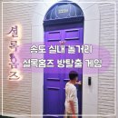 제우스게임장 | 송도 놀거리 셜록홈즈 방탈출 송도트리플점 초보, 어린이 테마 추천