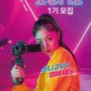 8월 첫 번째 [SONY 소니 브이로그 앰배서더 ZENZ 1기 모집] 이미지