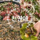 송선로L1-2 | 구미현지인맛집 오리불고기와 볶음밥까지 천연애 내돈내산