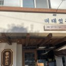 역삼1-101 | [맛집 후기] 역삼역 맛집/ 뼈탄집 강남역삼점/ 역삼 고기집