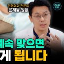 내 가족이라면 이렇게 합니다 정형외과 연골주사는 이럴 때 맞으세요 이미지