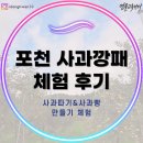 자녀와 함께 건강빵 만들기 | 포천 사과깡패 체험 후기 | 아이와 함께하는 사과따기 &amp; 사과빵 만들기, 완전 추천!