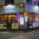 노가리풍년 이미지