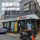 왈순네 | 쌍용동 보쌈 왈순네족발보쌈 포장 배달 맛집