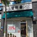 21.온양2동 행정복지센터 맞은편(행정) | 포항 빵 맛집 다양하고 맛있는 가성비 빵집 추천 우현동 빵마을