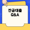 부천 I/C 분수대 | 부천 원종B-2 신희타 잔금대출, 무엇이 궁금하신가요? 잔금대출 Q&amp;A 총정리