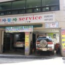 월곡자동차서비스 이미지