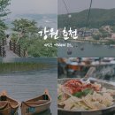 옛경춘로 R | 춘천 당일치기 여행 의암호 액티비티 코스, 중도물레길 카누 · 삼악산 케이블카 · 의암호 스카이워크...