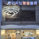 ​[강릉/주문진맛집] 러닝 후 완밥한 찐 현지인 스멜, 주문진 백년횟집 광어물회 회덮밥 솔직후기