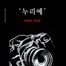 누리예 이미지