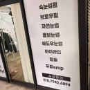 답십리21 | 답십리 속눈썹 | 와썹뷰티 눈썹앤속눈썹펌 본점 속눈썸펌후기