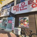원조장가네매운탕 이미지