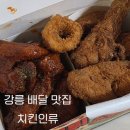 치킨인류내곡 | [강릉 배달 맛집 : 치킨인류] 강릉 치킨 맛집 / 치킨인류 레드바삭 핫K양념치킨 / 핫후라이드