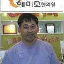 해미소한의원 이미지