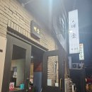 분위기 좋은 부산 남천동 술집 안주 맛집 대운 남천동본점