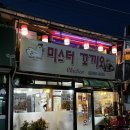 미스터꼬끼오 이미지
