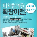 경희피치한의원 Daum카페