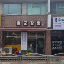 율군짬뽕
