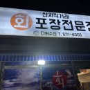 다원회포차 이미지