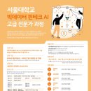 서울대학교 데이터사이언스대학원 이미지