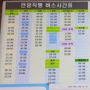 산내 버스터미널 이미지