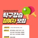 생활탁구교실
