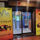 강릉 가성비 끝판왕 《하오샹》 중식뷔페 솔직후기