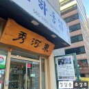 수하동 본점 | [대치동 수하동 본점] 구 하동관 강남점, 아침 일찍 문 여는 곰탕 맛집