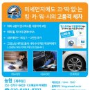 제주출장세차 - 제주시 신북로 142-2 | 제주출장세차