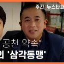 명태균 공천 개입, 이준석은 떳떳한가 〈주간 뉴스타파〉 이미지