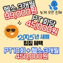 석관래미안아트리치경로당 | [힙짐 석관점] 우리동네 최애 헬스장, 석관동 헬스장 찾는다면 추천 !