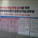 전주 버스파업 방기하는 민주당 규탄 기자회견 이미지