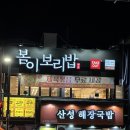 [성남/단대오거리] 단대오거리 한식맛집 봄이보리밥 단대오거리점
