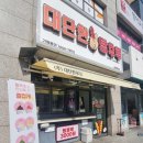 대단한탕후루 동래명장점 이미지