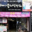 덕수헤어클리닉센타 이미지
