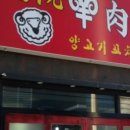 양꼬치92 이미지