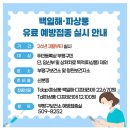 시민의원 | 인천 가족보건의원 백일해주사 인천 출산지원사업 예방접종 50%지원 접종 통증후기