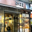 마포곱창 - 강남구 논현로 404 | 마포곱창