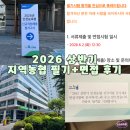기대만족계양점 | 2026 상반기 인천 지역농협 계양농협 면접 후기(+최종 불합격)