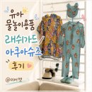 유아 물놀이 용품 추천｜케어베어 래쉬가드 + 오즈키즈 아쿠아슈즈 솔직후기