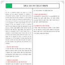 정현고등학교 | 정현고2 중간고사 영어 후기 1탄