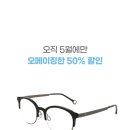 다비치안경 세종아름점 이미지