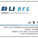 하나알에프에스(주) 네이버블로그