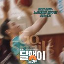 “대한민국 최초 휠체어 농구 영화” ＜달팽이 농구단＞ 시사회 초대 이벤트 이미지