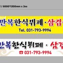 만복한식뷔페 이미지